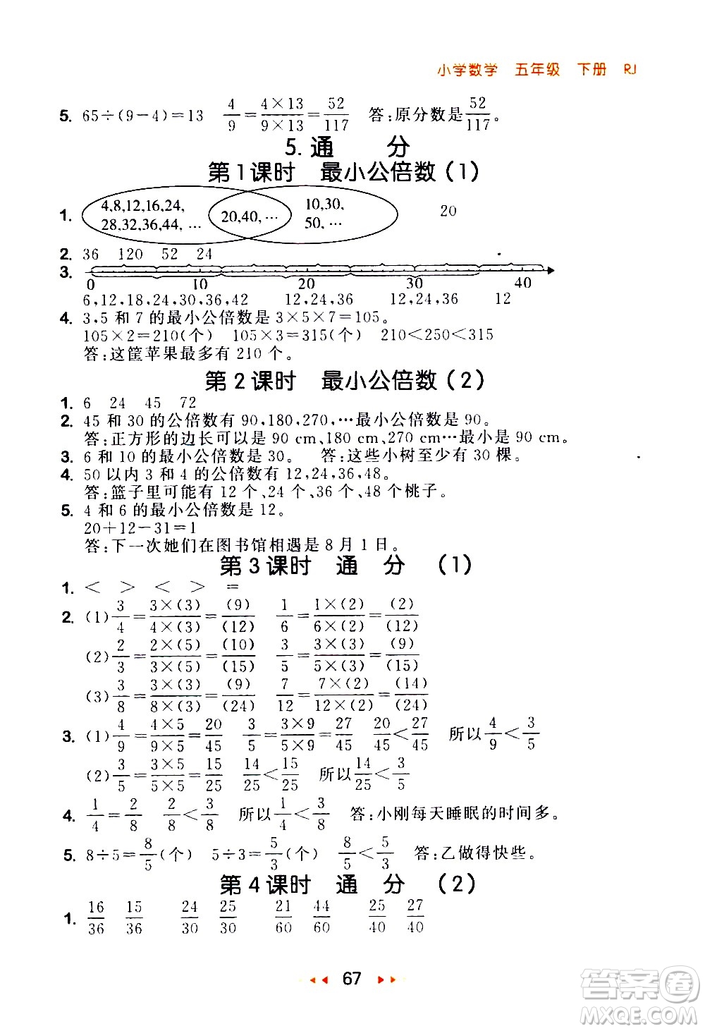 教育科學出版社2021春季53隨堂測小學數(shù)學五年級下冊RJ人教版答案