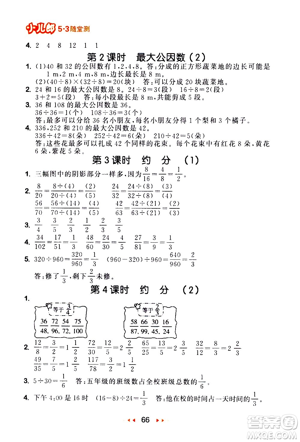 教育科學出版社2021春季53隨堂測小學數(shù)學五年級下冊RJ人教版答案