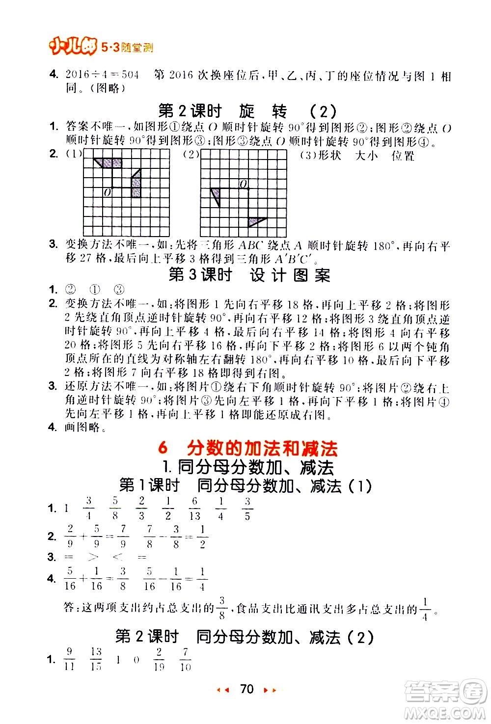 教育科學出版社2021春季53隨堂測小學數(shù)學五年級下冊RJ人教版答案