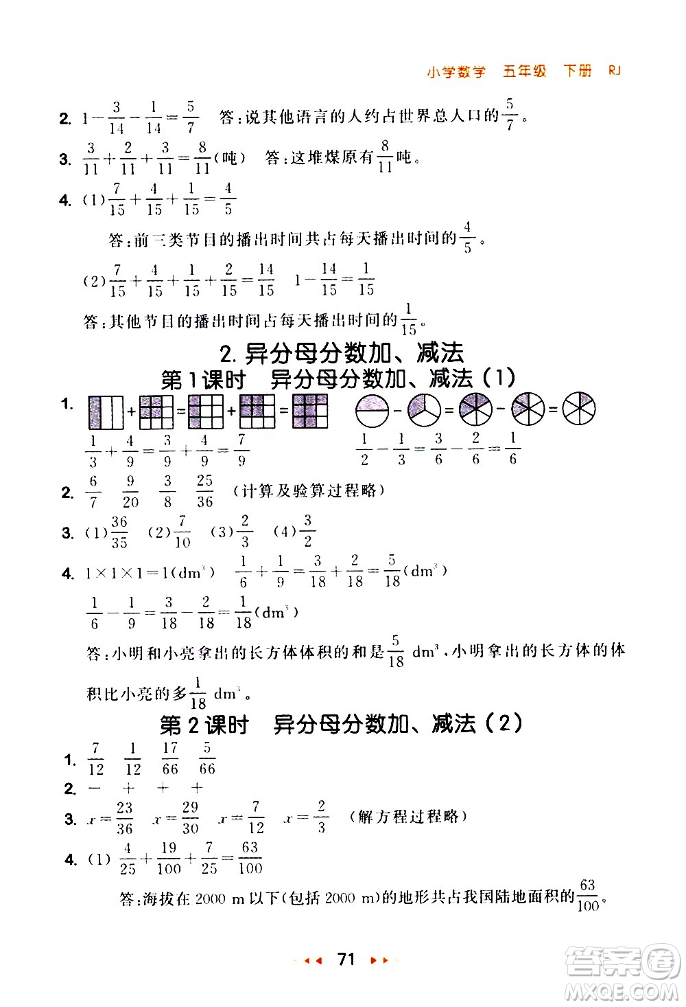 教育科學出版社2021春季53隨堂測小學數(shù)學五年級下冊RJ人教版答案