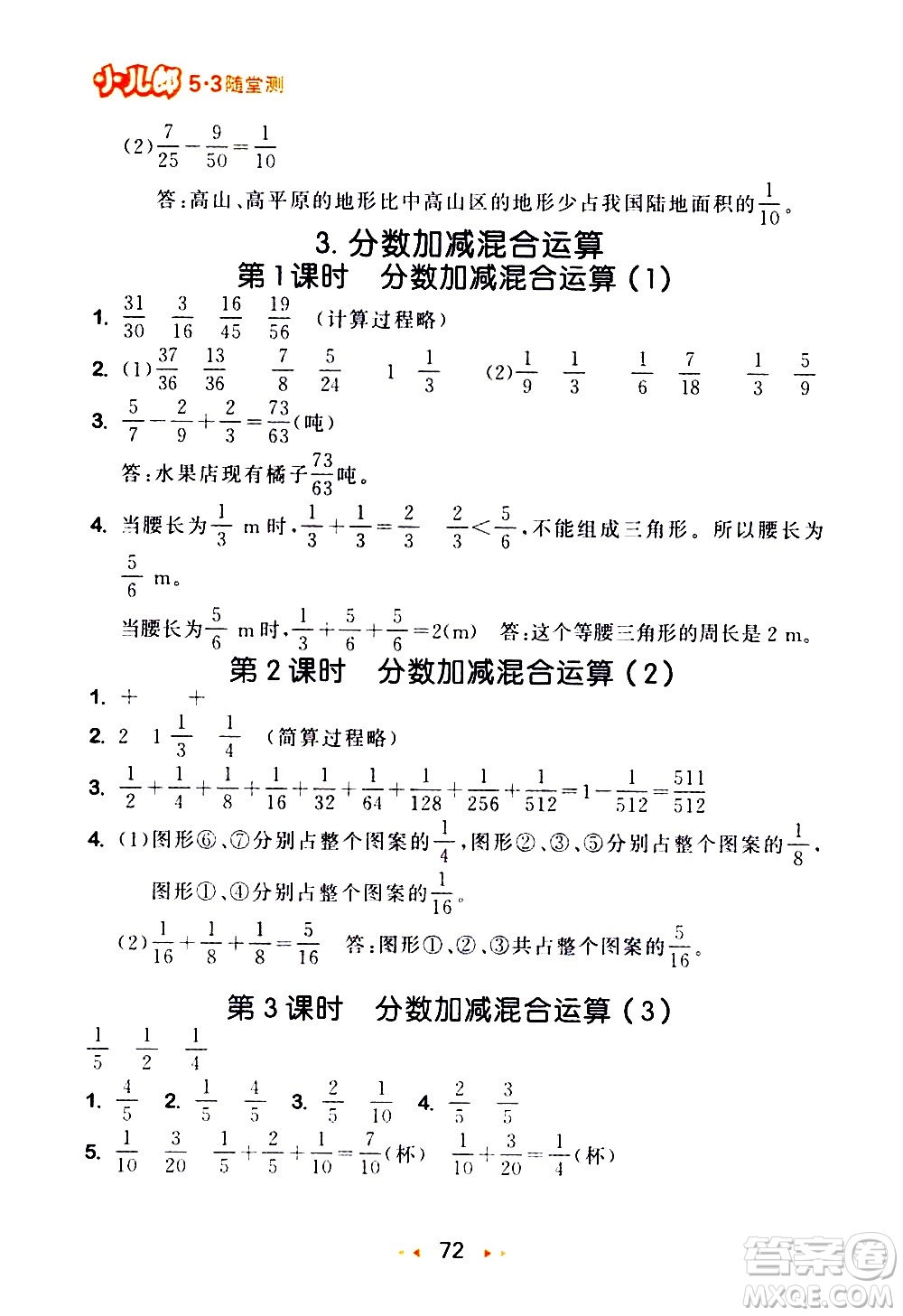 教育科學出版社2021春季53隨堂測小學數(shù)學五年級下冊RJ人教版答案