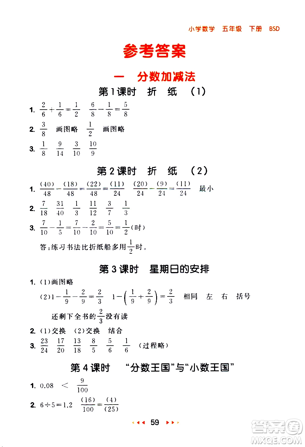 教育科學(xué)出版社2021春季53隨堂測(cè)小學(xué)數(shù)學(xué)五年級(jí)下冊(cè)BSD北師大版答案