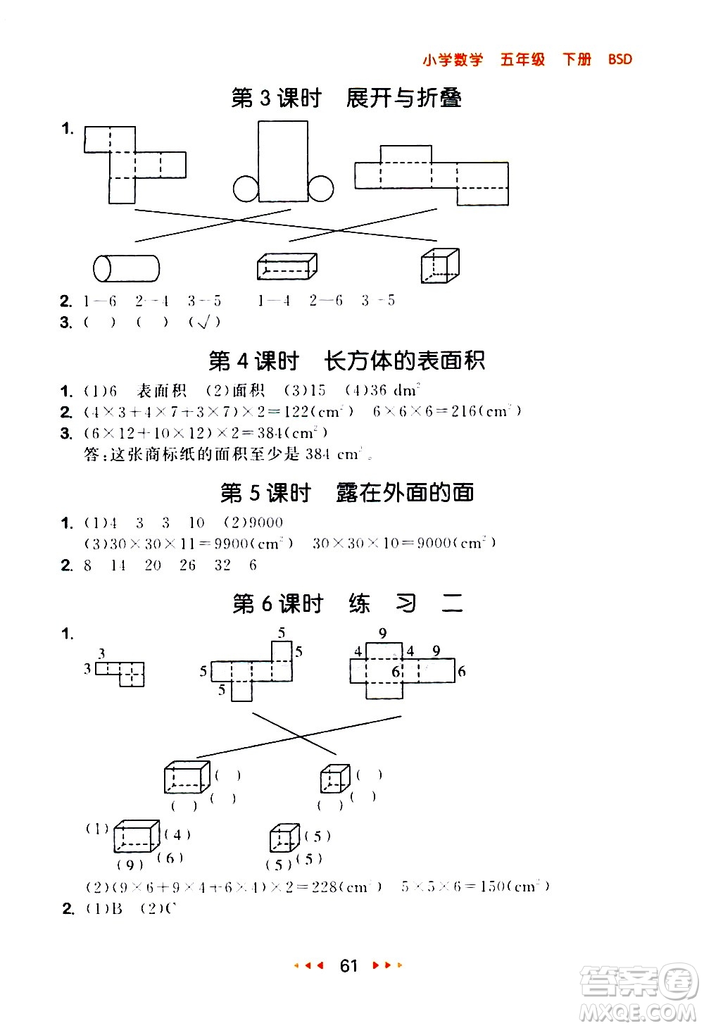 教育科學(xué)出版社2021春季53隨堂測(cè)小學(xué)數(shù)學(xué)五年級(jí)下冊(cè)BSD北師大版答案