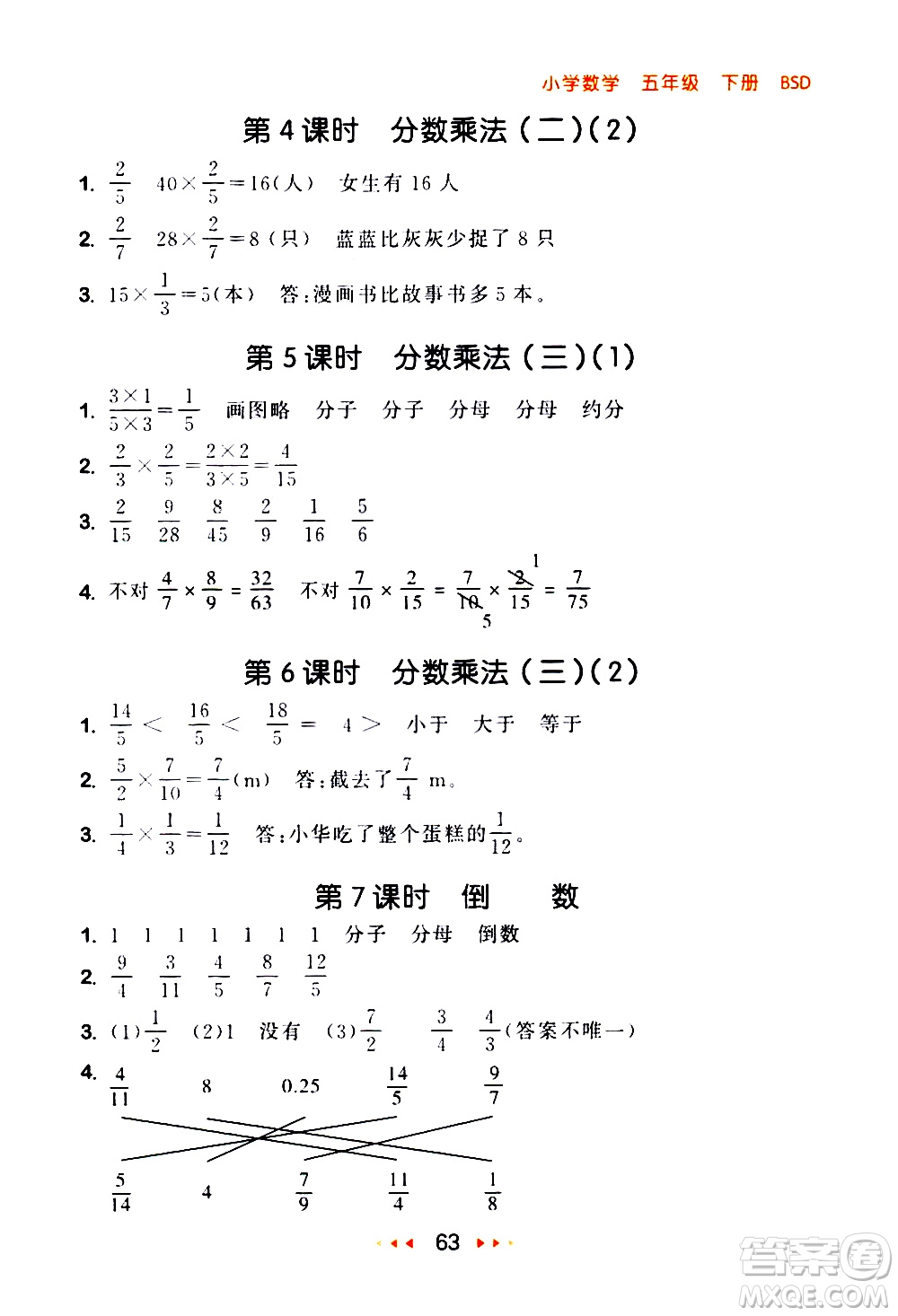 教育科學(xué)出版社2021春季53隨堂測(cè)小學(xué)數(shù)學(xué)五年級(jí)下冊(cè)BSD北師大版答案