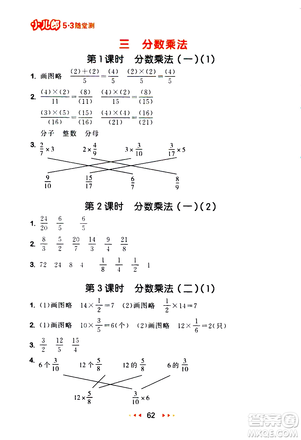 教育科學(xué)出版社2021春季53隨堂測(cè)小學(xué)數(shù)學(xué)五年級(jí)下冊(cè)BSD北師大版答案