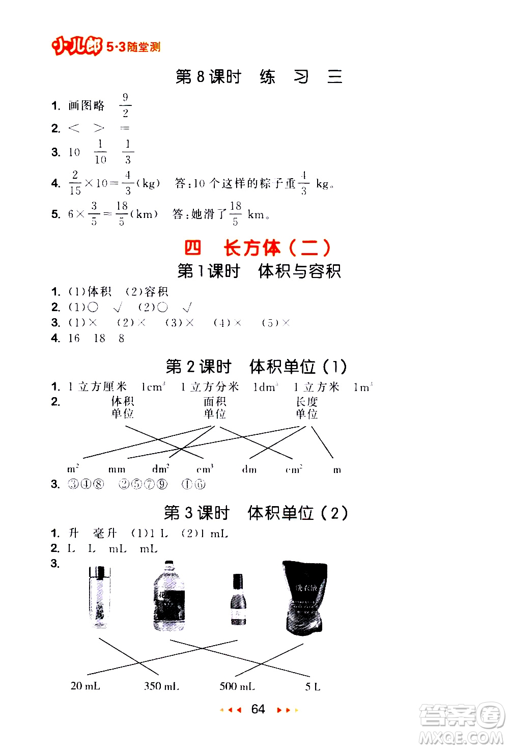 教育科學(xué)出版社2021春季53隨堂測(cè)小學(xué)數(shù)學(xué)五年級(jí)下冊(cè)BSD北師大版答案