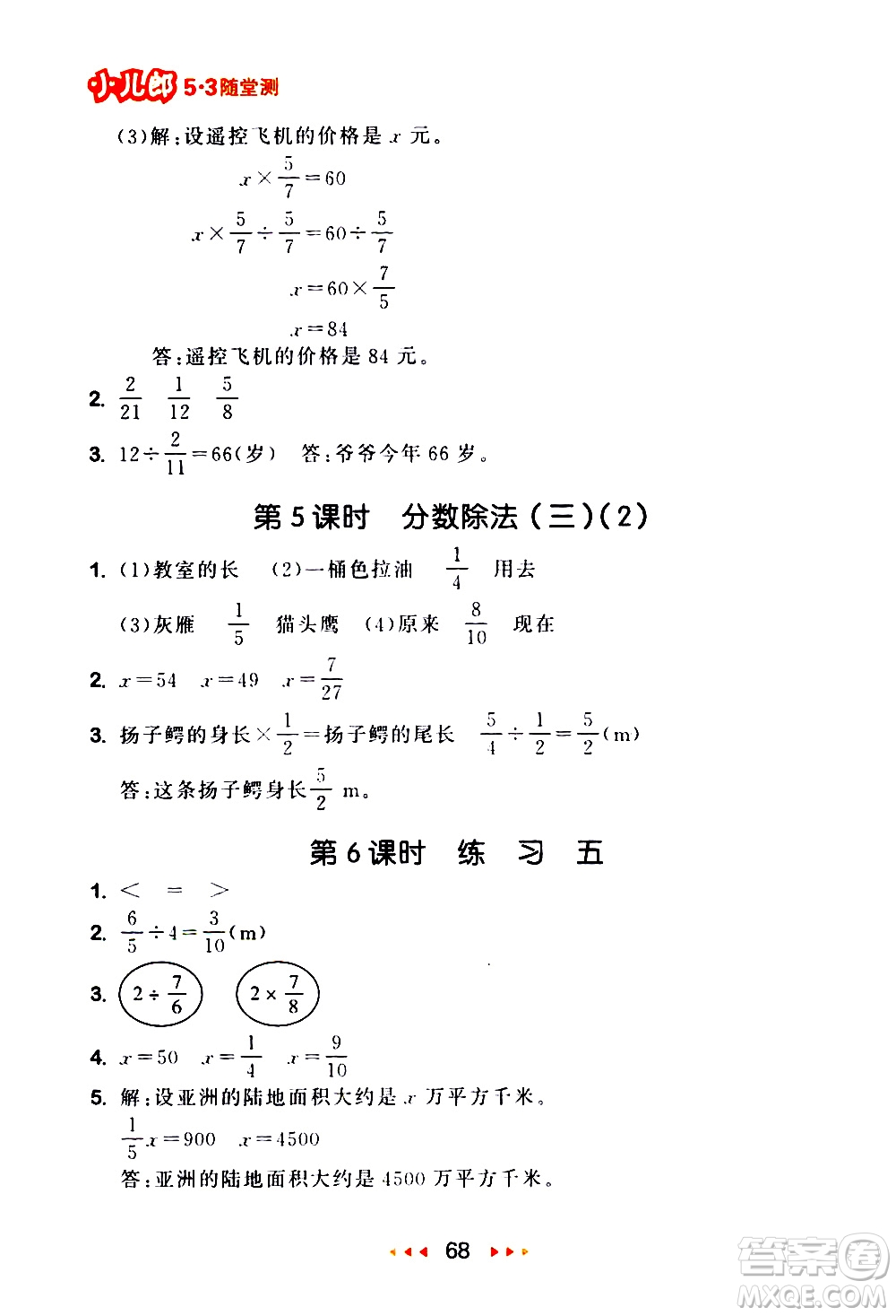 教育科學(xué)出版社2021春季53隨堂測(cè)小學(xué)數(shù)學(xué)五年級(jí)下冊(cè)BSD北師大版答案