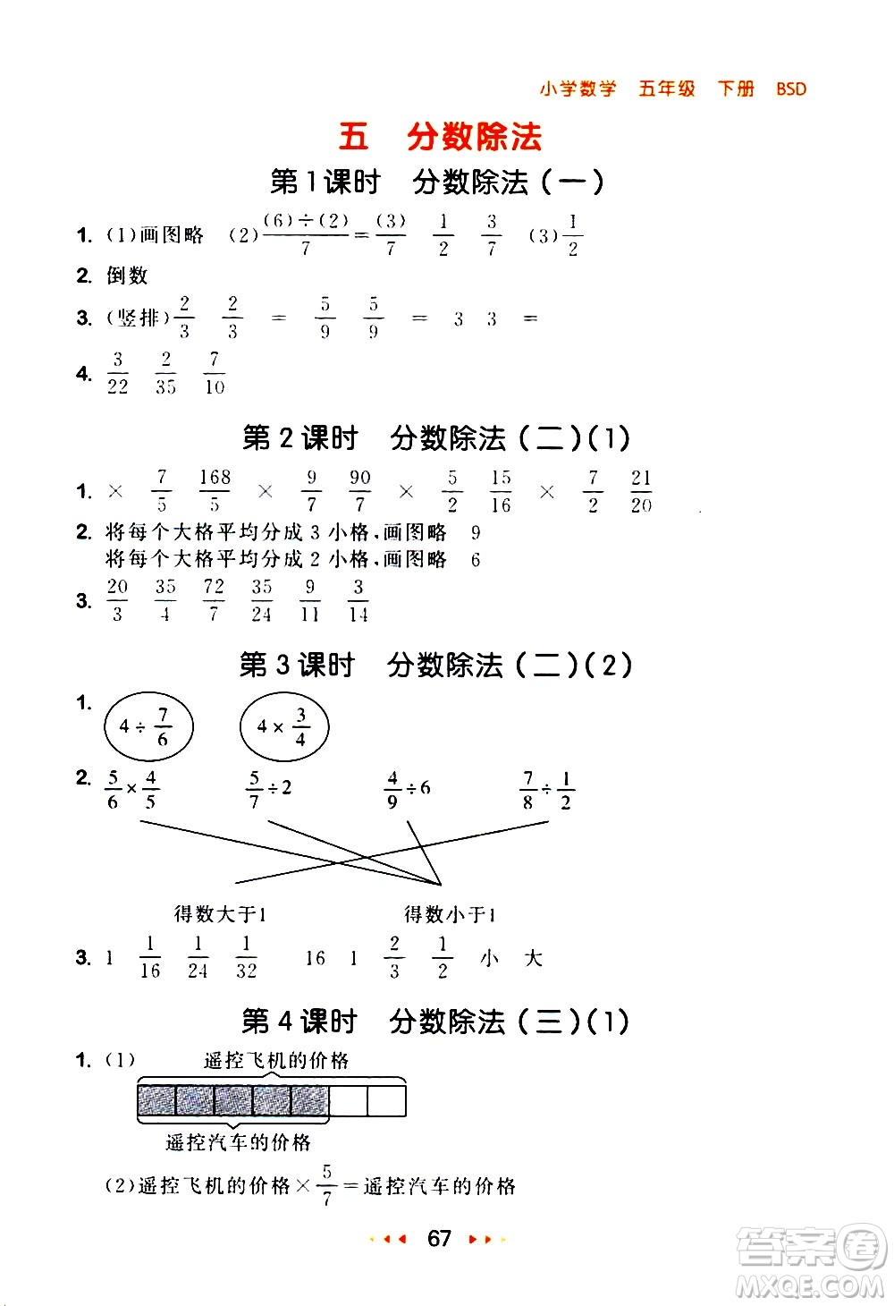 教育科學(xué)出版社2021春季53隨堂測(cè)小學(xué)數(shù)學(xué)五年級(jí)下冊(cè)BSD北師大版答案