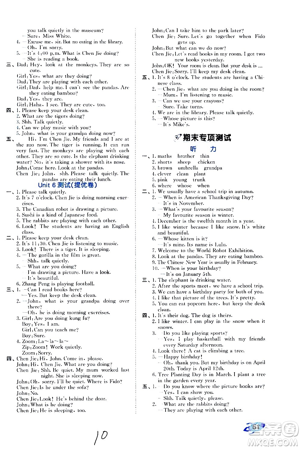 西安出版社2021春季53全優(yōu)卷小學(xué)英語(yǔ)五年級(jí)下冊(cè)RP人教版答案