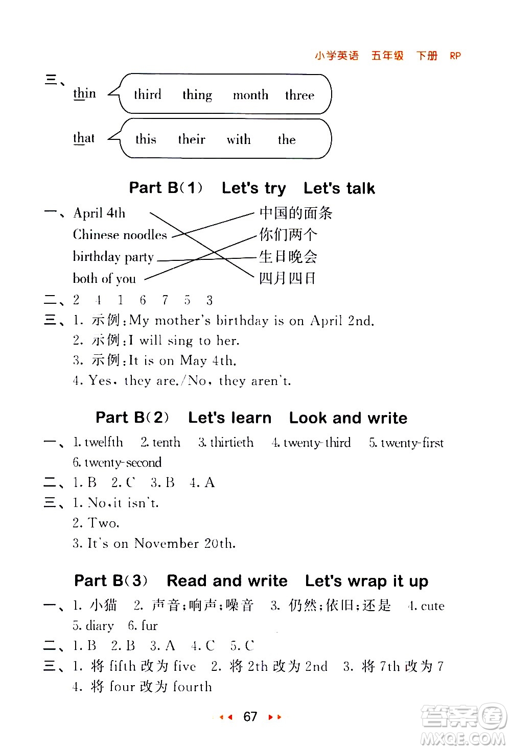 教育科學出版社2021春季53隨堂測小學英語五年級下冊RP人教版答案