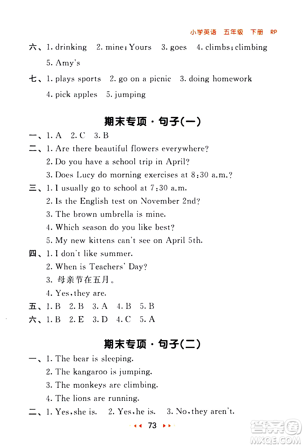 教育科學出版社2021春季53隨堂測小學英語五年級下冊RP人教版答案