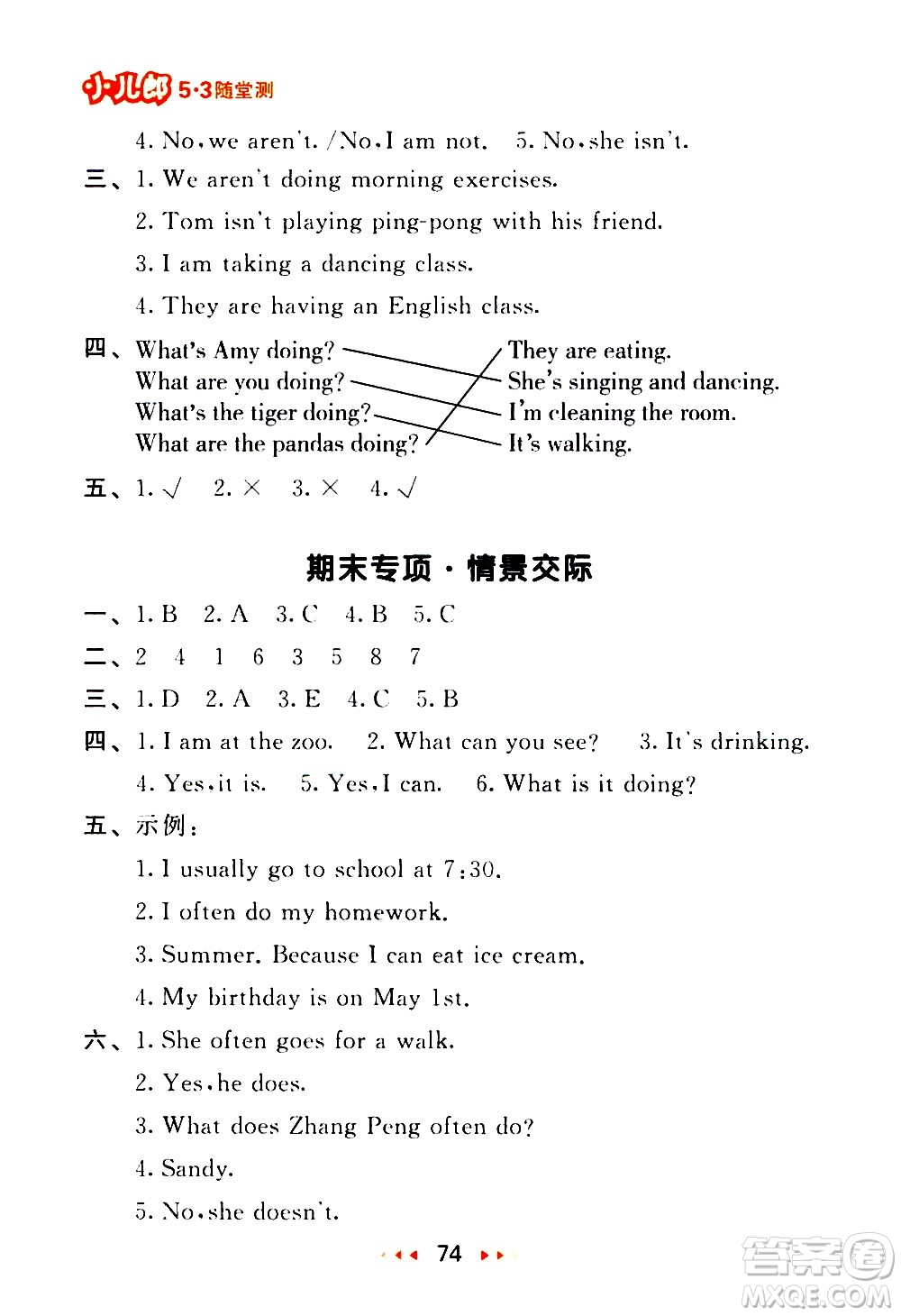 教育科學出版社2021春季53隨堂測小學英語五年級下冊RP人教版答案