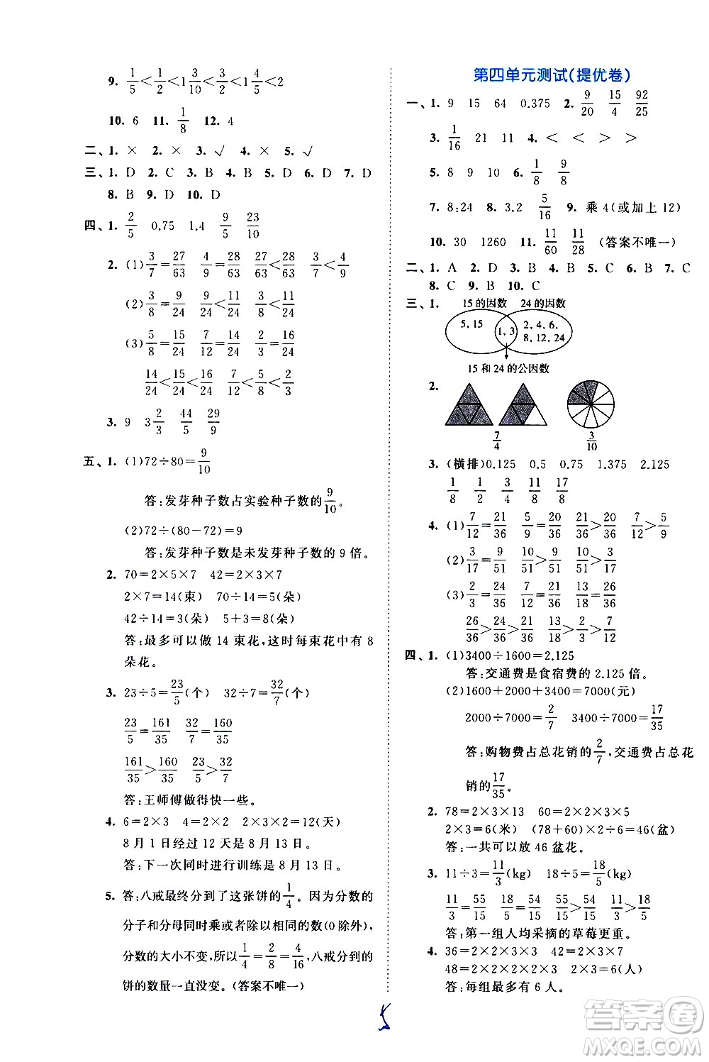 西安出版社2021春季53全優(yōu)卷小學(xué)數(shù)學(xué)五年級(jí)下冊(cè)RJ人教版答案