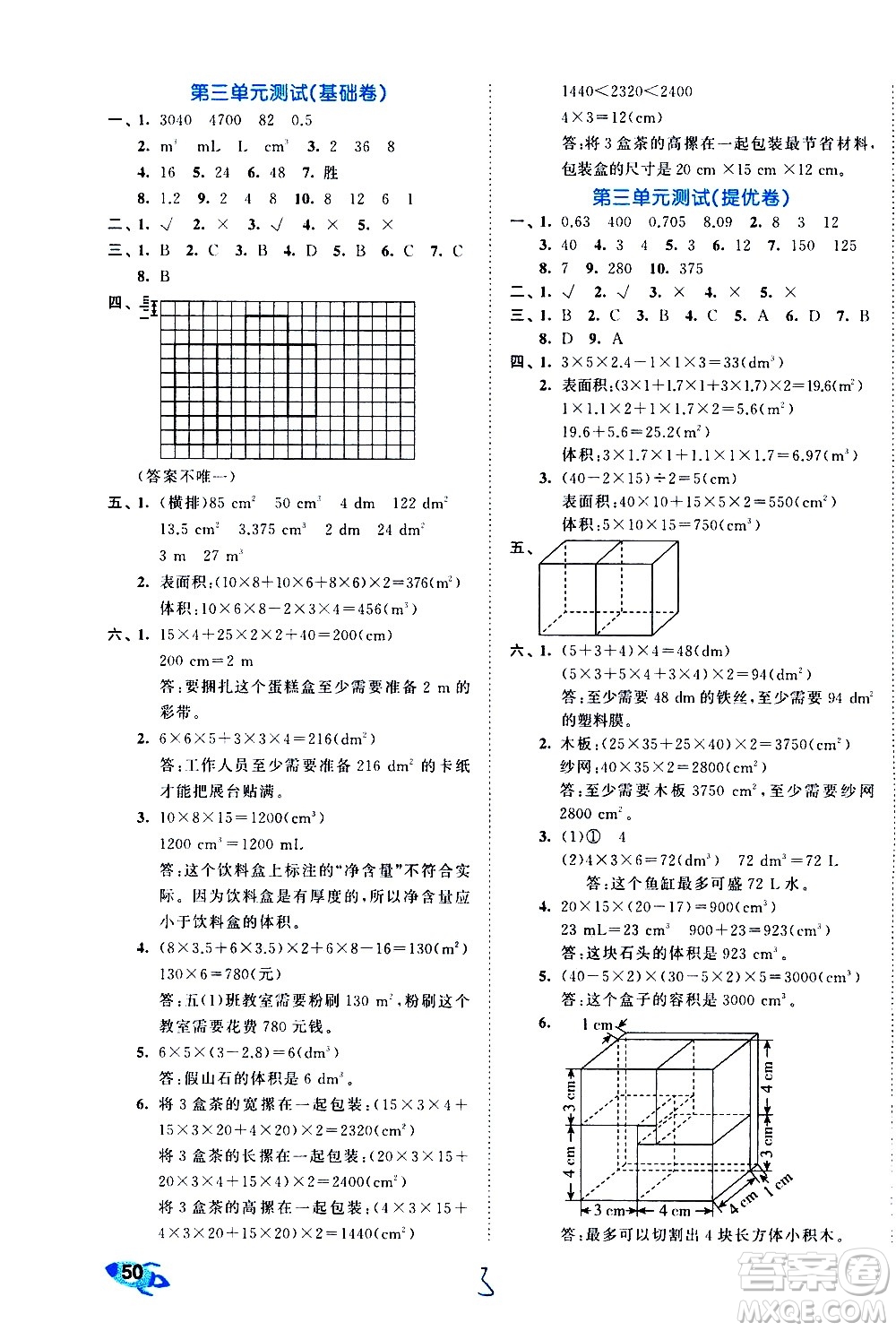 西安出版社2021春季53全優(yōu)卷小學(xué)數(shù)學(xué)五年級(jí)下冊(cè)RJ人教版答案