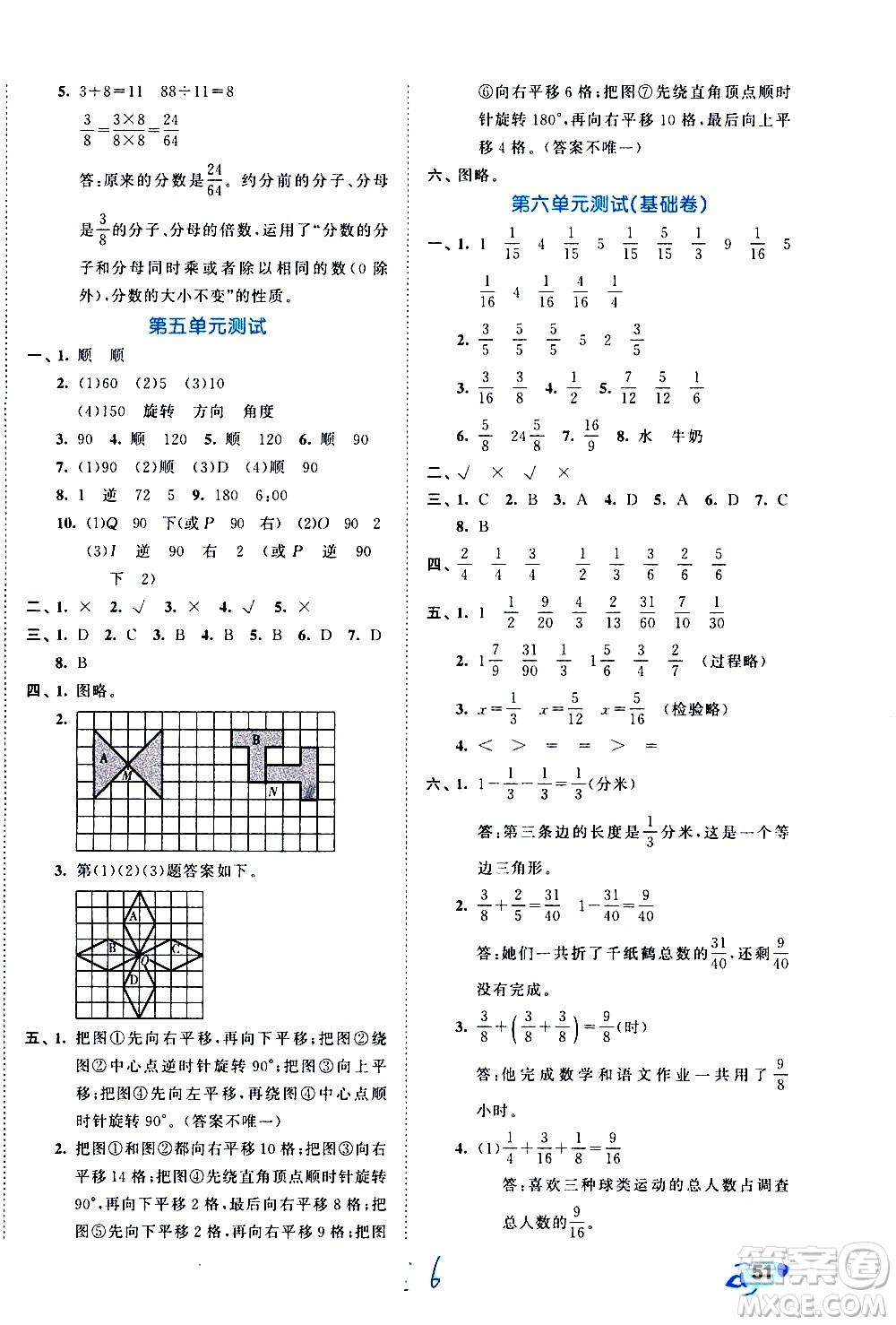 西安出版社2021春季53全優(yōu)卷小學(xué)數(shù)學(xué)五年級(jí)下冊(cè)RJ人教版答案