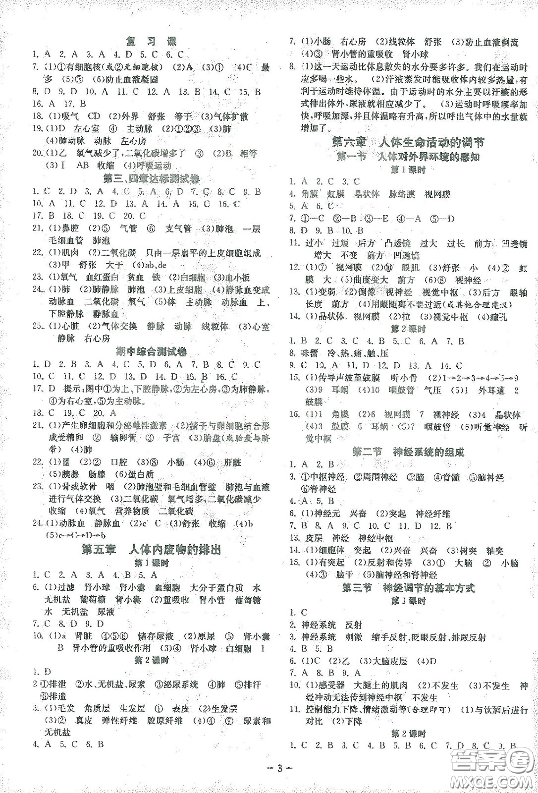 江蘇人民出版社2021春雨教育課時(shí)訓(xùn)練七年級(jí)生物下冊(cè)人民教育版答案