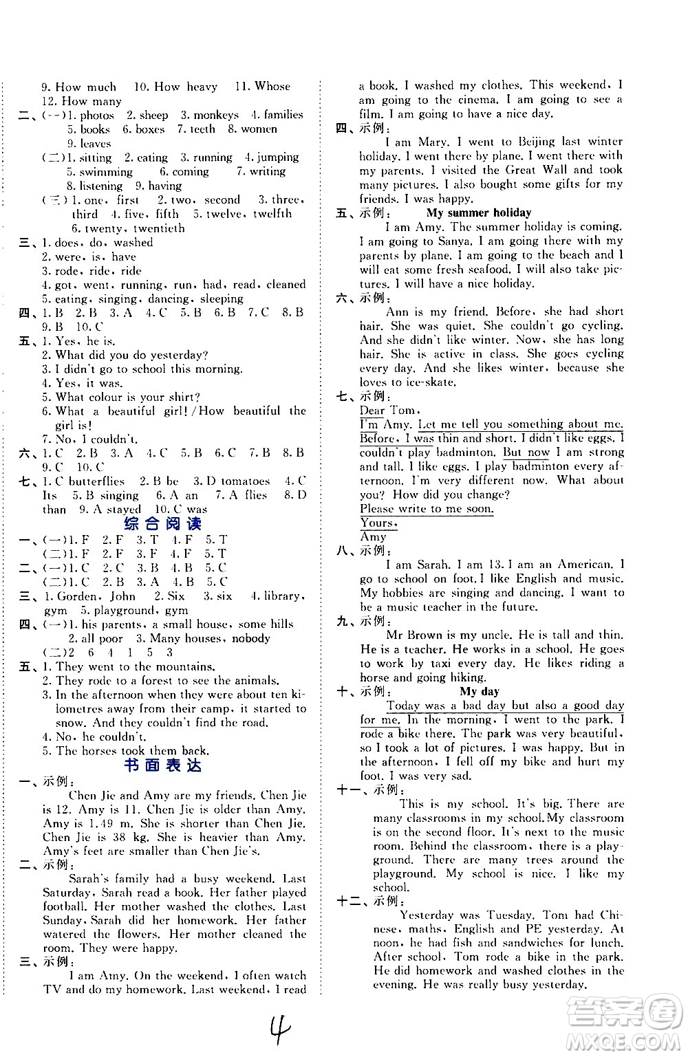 西安出版社2021春季53全優(yōu)卷小學(xué)英語(yǔ)六年級(jí)下冊(cè)RP人教版答案