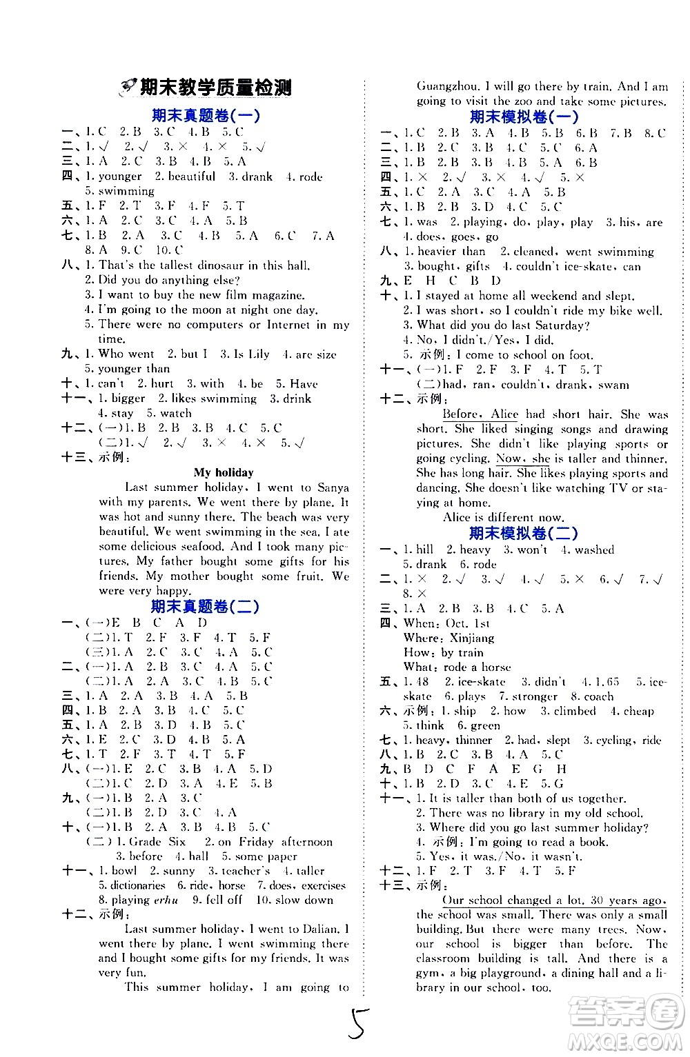 西安出版社2021春季53全優(yōu)卷小學(xué)英語(yǔ)六年級(jí)下冊(cè)RP人教版答案