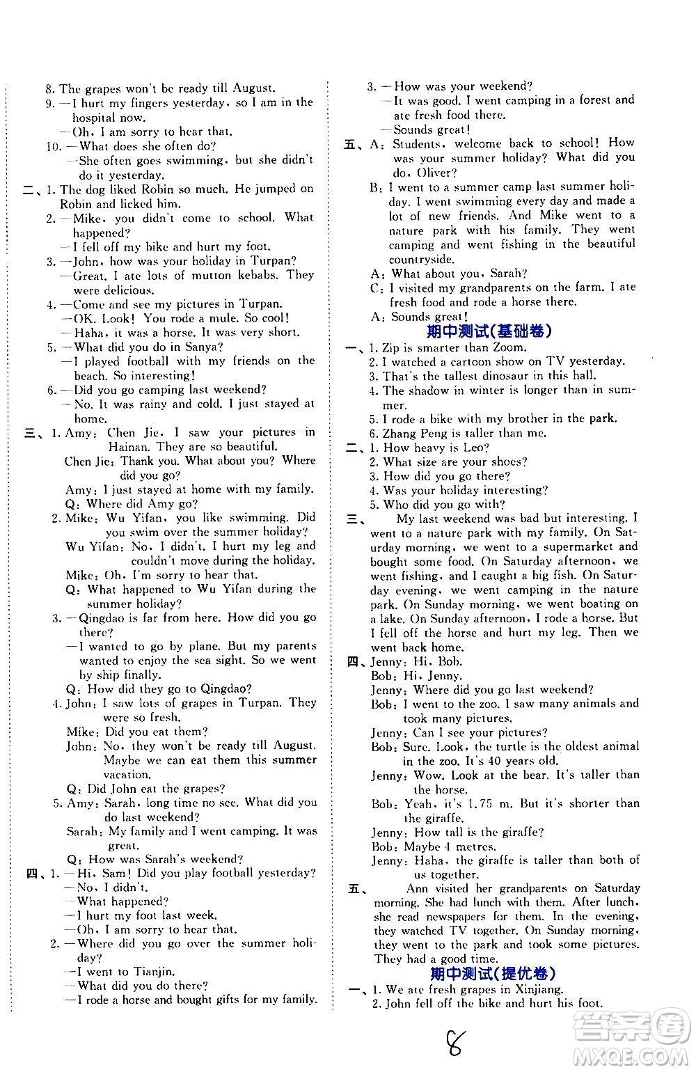 西安出版社2021春季53全優(yōu)卷小學(xué)英語(yǔ)六年級(jí)下冊(cè)RP人教版答案