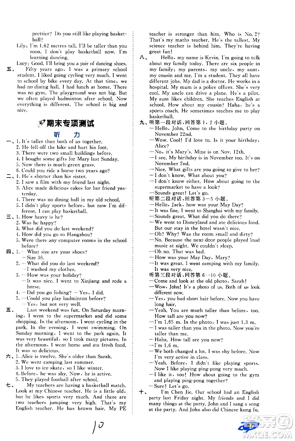 西安出版社2021春季53全優(yōu)卷小學(xué)英語(yǔ)六年級(jí)下冊(cè)RP人教版答案