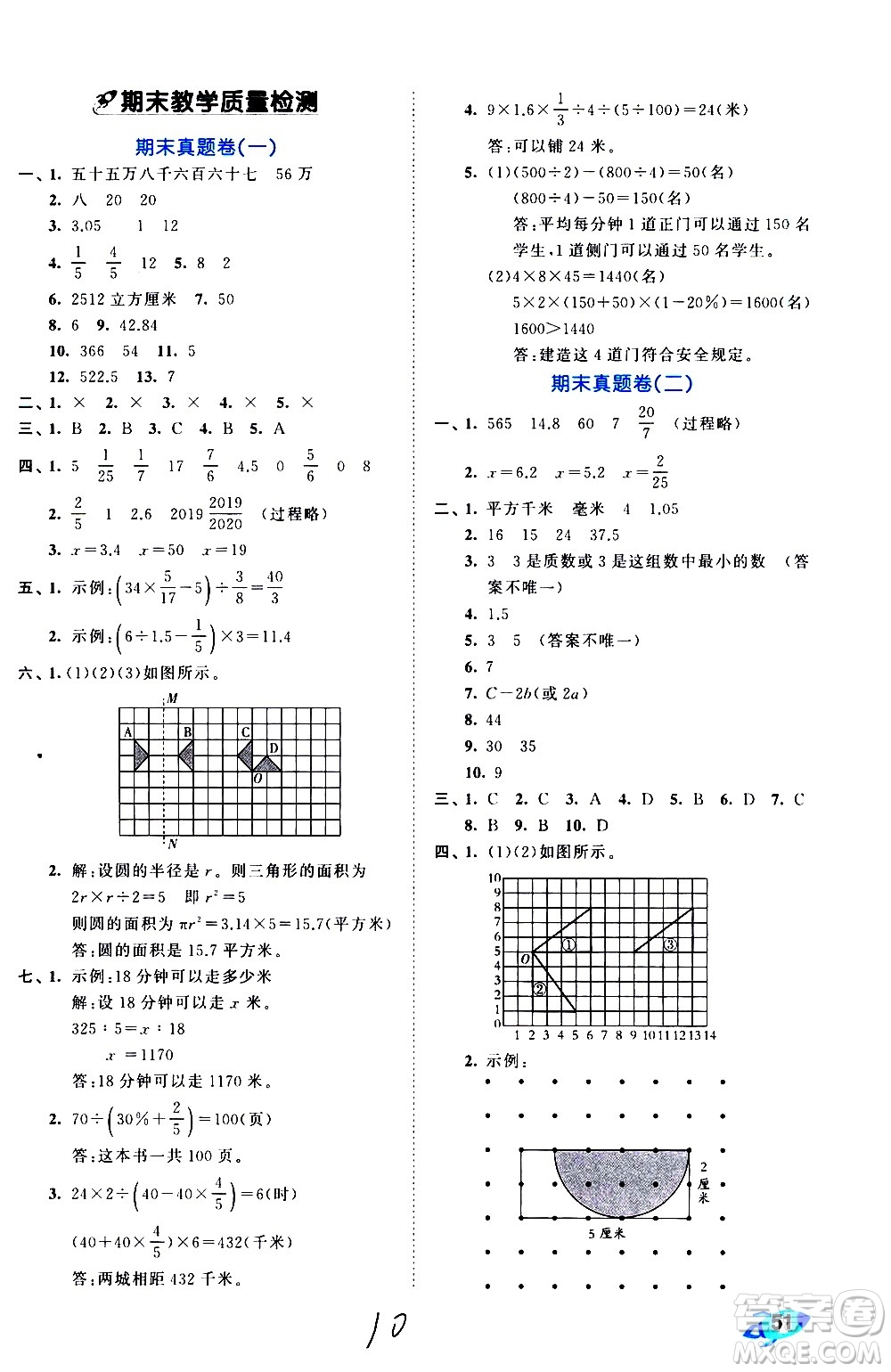 西安出版社2021春季53全優(yōu)卷小學(xué)數(shù)學(xué)六年級(jí)下冊(cè)RJ人教版答案