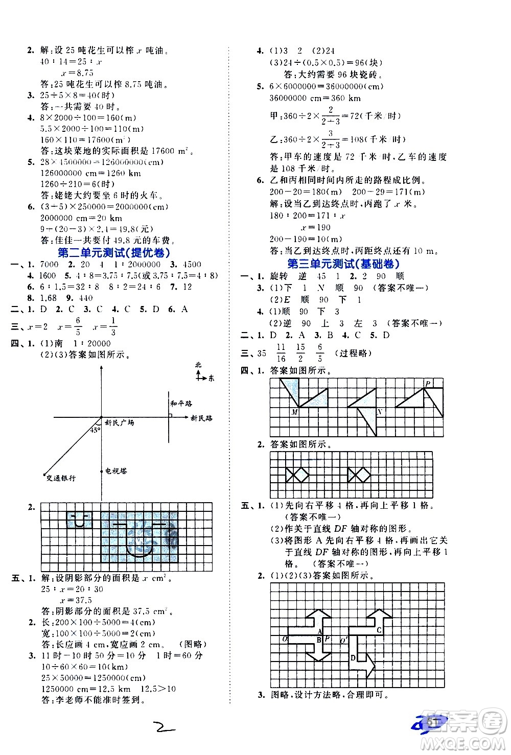 西安出版社2021春季53全優(yōu)卷小學數(shù)學六年級下冊BSD北師大版答案