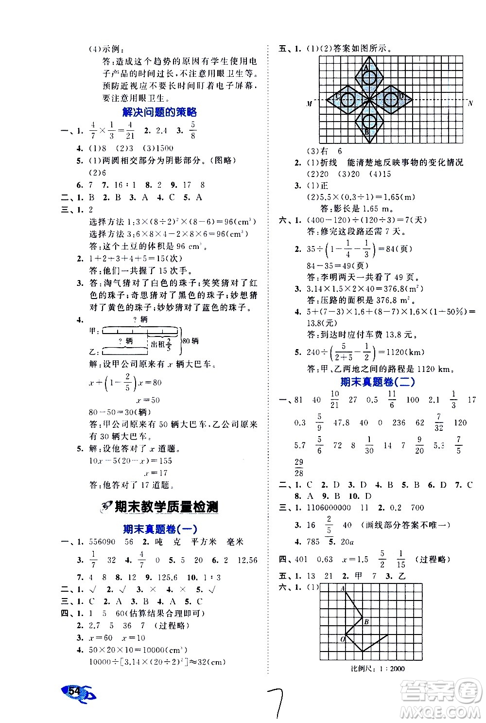 西安出版社2021春季53全優(yōu)卷小學數(shù)學六年級下冊BSD北師大版答案