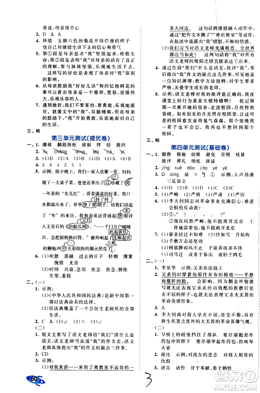 西安出版社2021春季53全優(yōu)卷小學(xué)語(yǔ)文六年級(jí)下冊(cè)RJ人教版答案