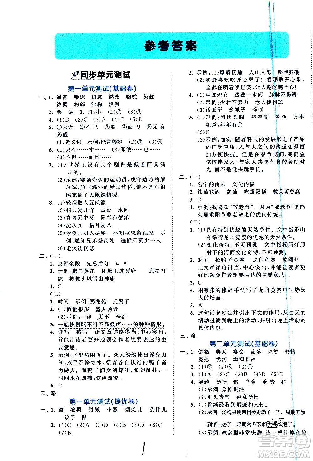 西安出版社2021春季53全優(yōu)卷小學(xué)語(yǔ)文六年級(jí)下冊(cè)RJ人教版答案