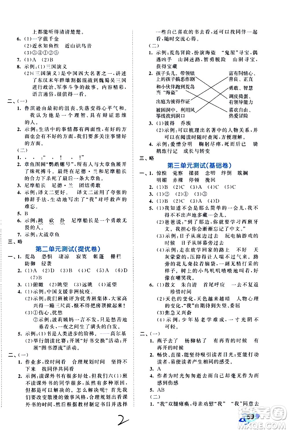 西安出版社2021春季53全優(yōu)卷小學(xué)語(yǔ)文六年級(jí)下冊(cè)RJ人教版答案