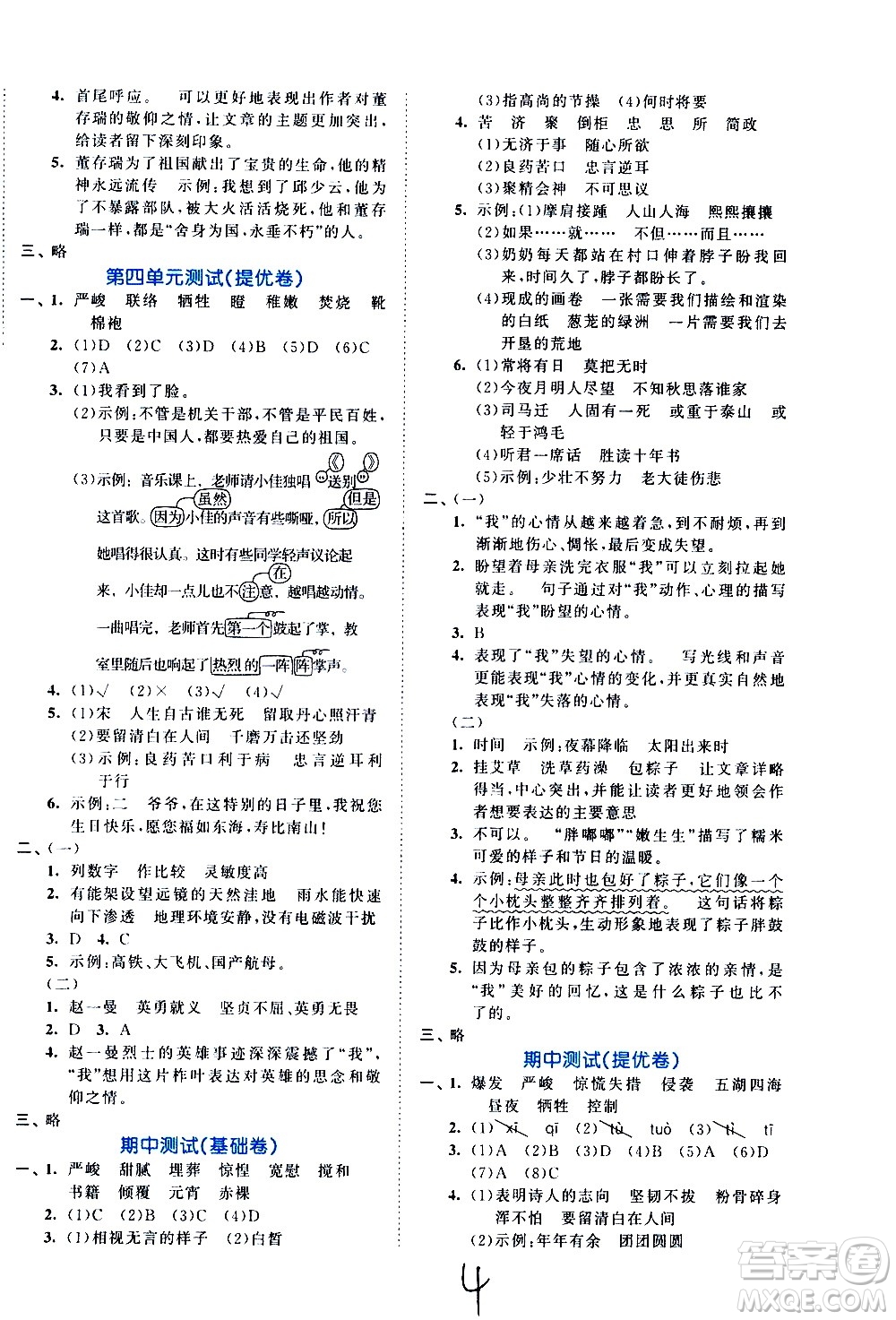 西安出版社2021春季53全優(yōu)卷小學(xué)語(yǔ)文六年級(jí)下冊(cè)RJ人教版答案