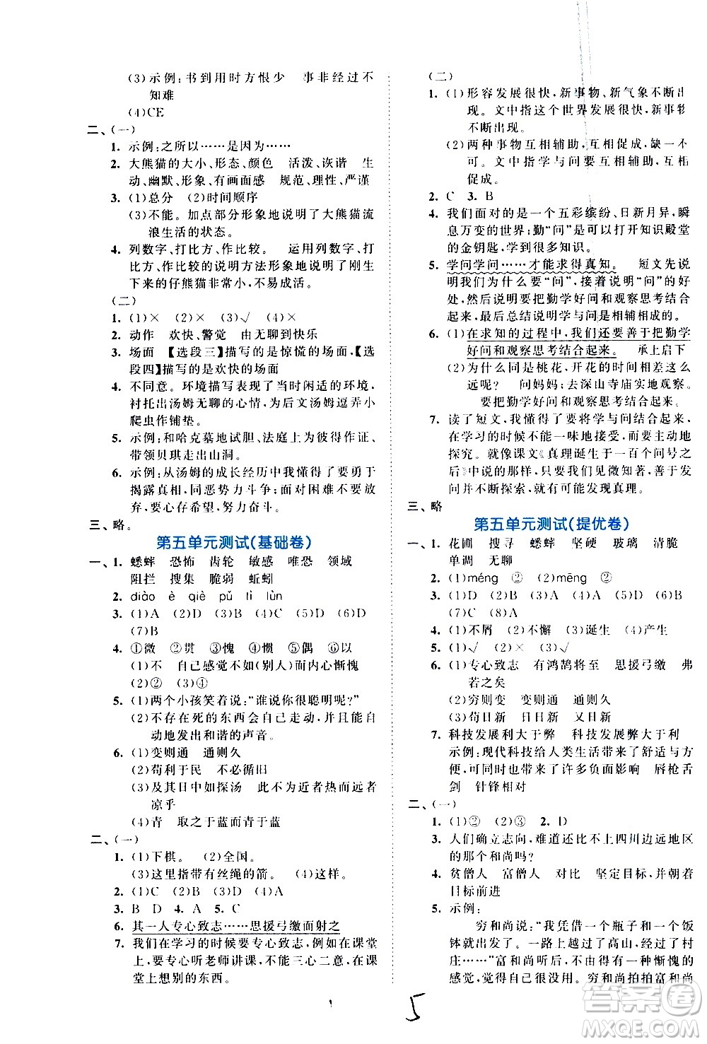 西安出版社2021春季53全優(yōu)卷小學(xué)語(yǔ)文六年級(jí)下冊(cè)RJ人教版答案