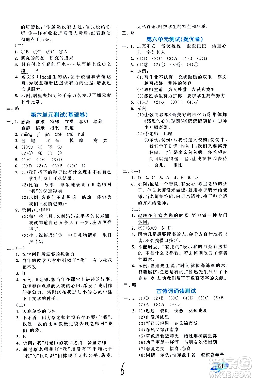 西安出版社2021春季53全優(yōu)卷小學(xué)語(yǔ)文六年級(jí)下冊(cè)RJ人教版答案