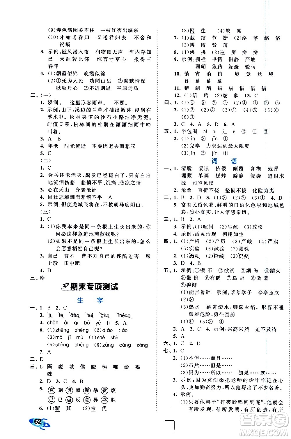 西安出版社2021春季53全優(yōu)卷小學(xué)語(yǔ)文六年級(jí)下冊(cè)RJ人教版答案