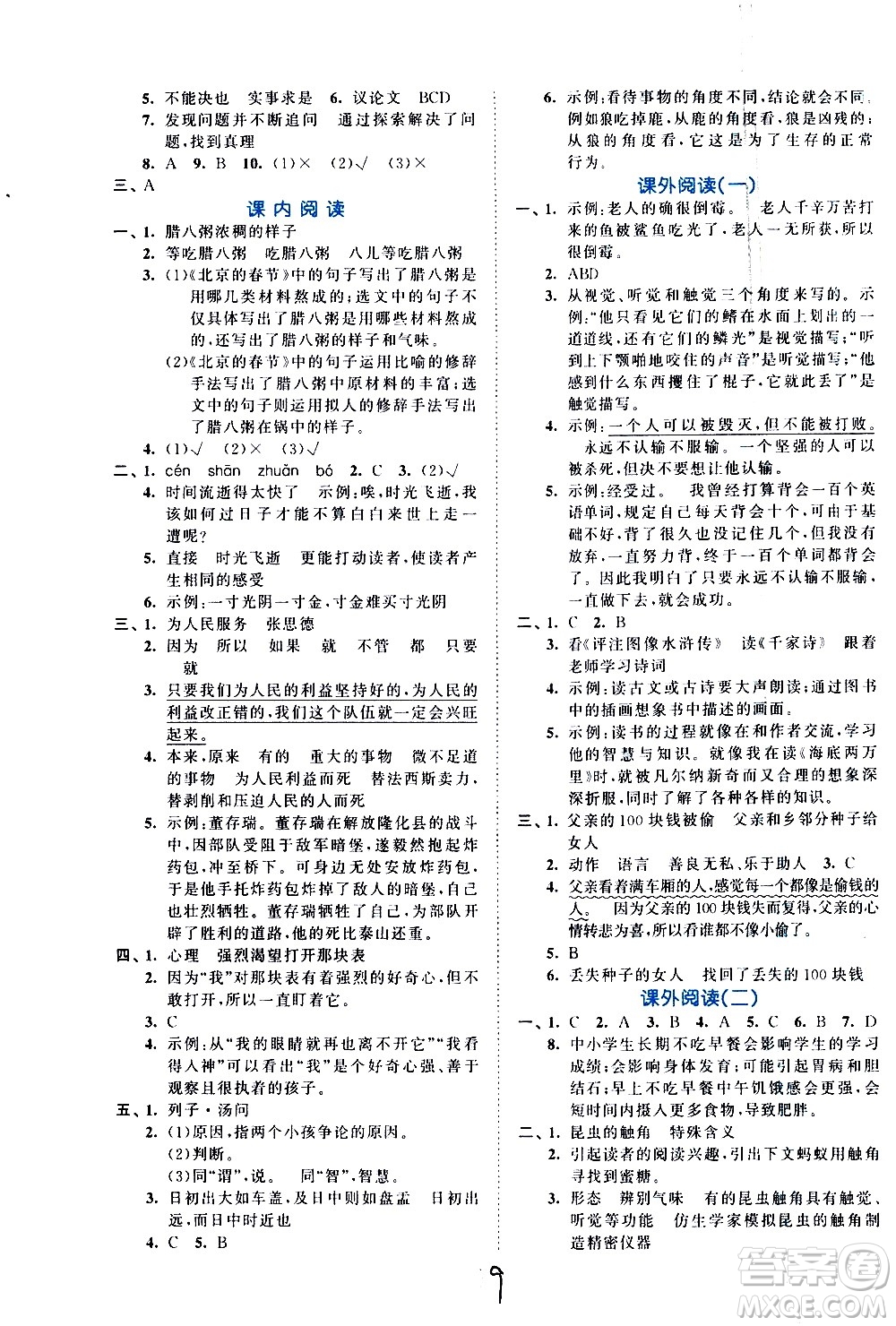 西安出版社2021春季53全優(yōu)卷小學(xué)語(yǔ)文六年級(jí)下冊(cè)RJ人教版答案