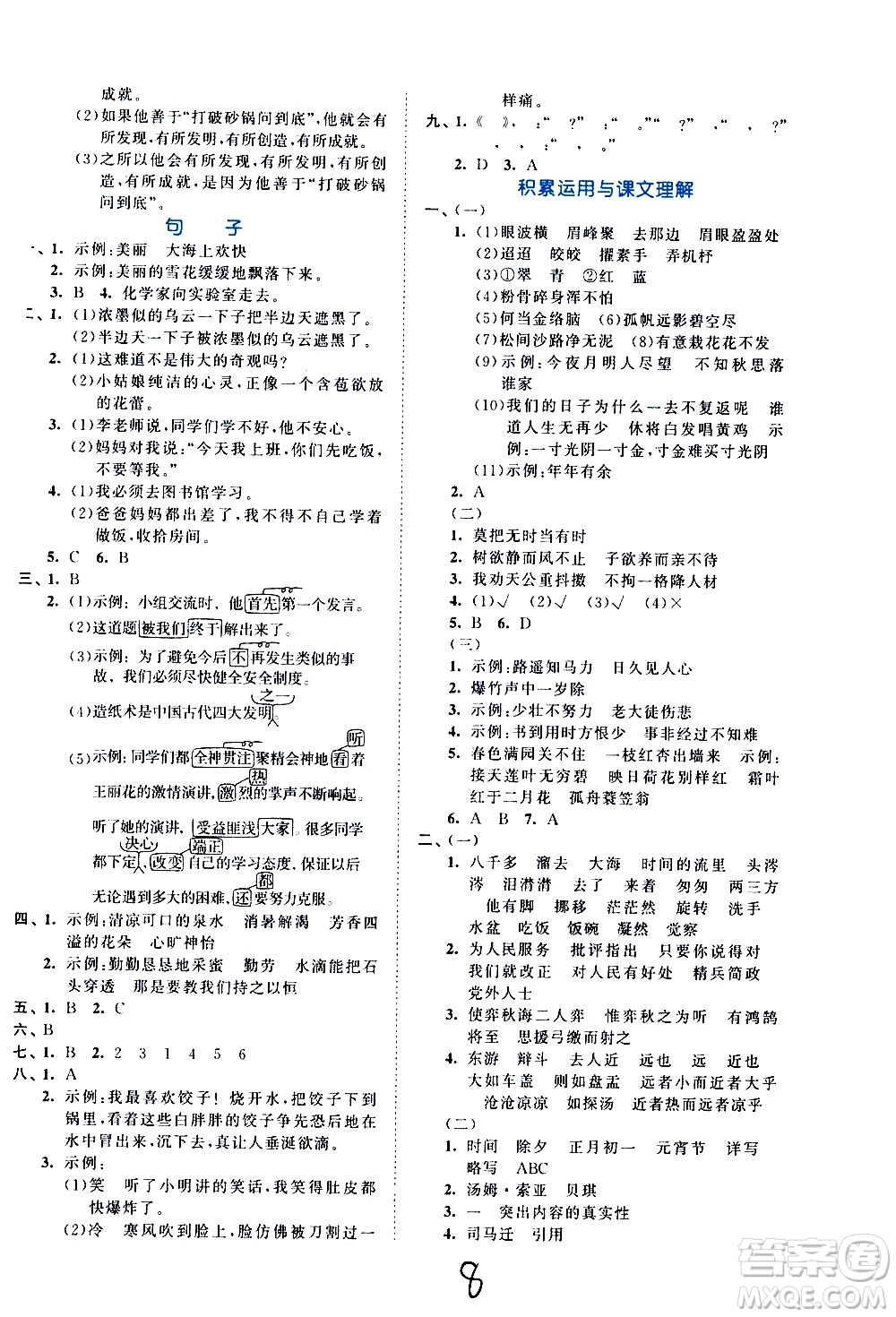 西安出版社2021春季53全優(yōu)卷小學(xué)語(yǔ)文六年級(jí)下冊(cè)RJ人教版答案