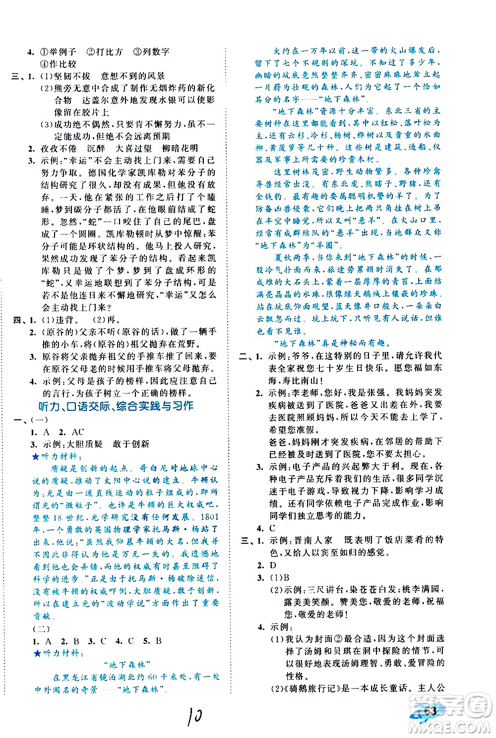 西安出版社2021春季53全優(yōu)卷小學(xué)語(yǔ)文六年級(jí)下冊(cè)RJ人教版答案