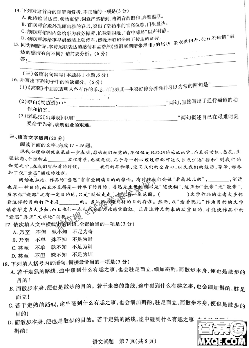 2021年安徽省示范高中皖北協(xié)作校第23屆高三聯(lián)考語文試題及答案