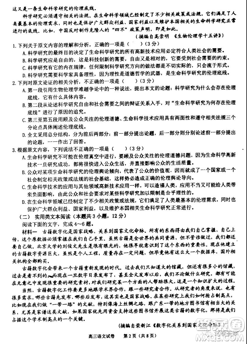 2021年池州市普通高中高三教學(xué)質(zhì)量統(tǒng)一監(jiān)測(cè)語(yǔ)文試題及答案