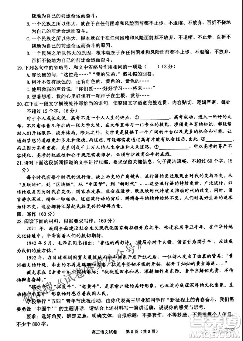 2021年池州市普通高中高三教學(xué)質(zhì)量統(tǒng)一監(jiān)測(cè)語(yǔ)文試題及答案