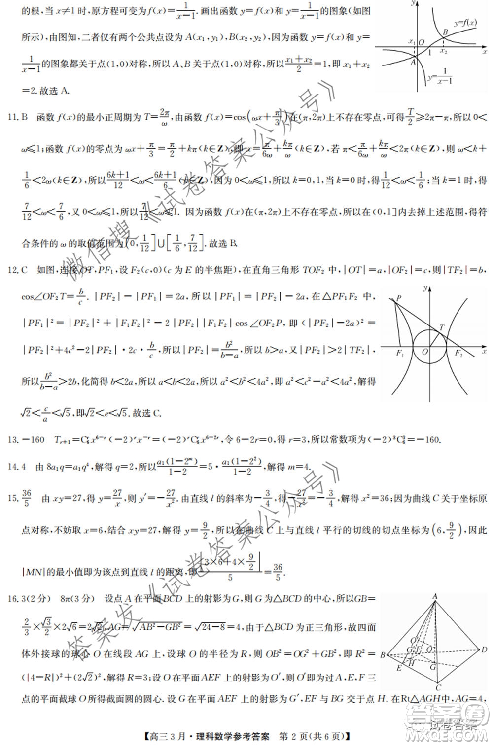 2021九師聯(lián)盟高三3月考試?yán)砜茢?shù)學(xué)試題及答案