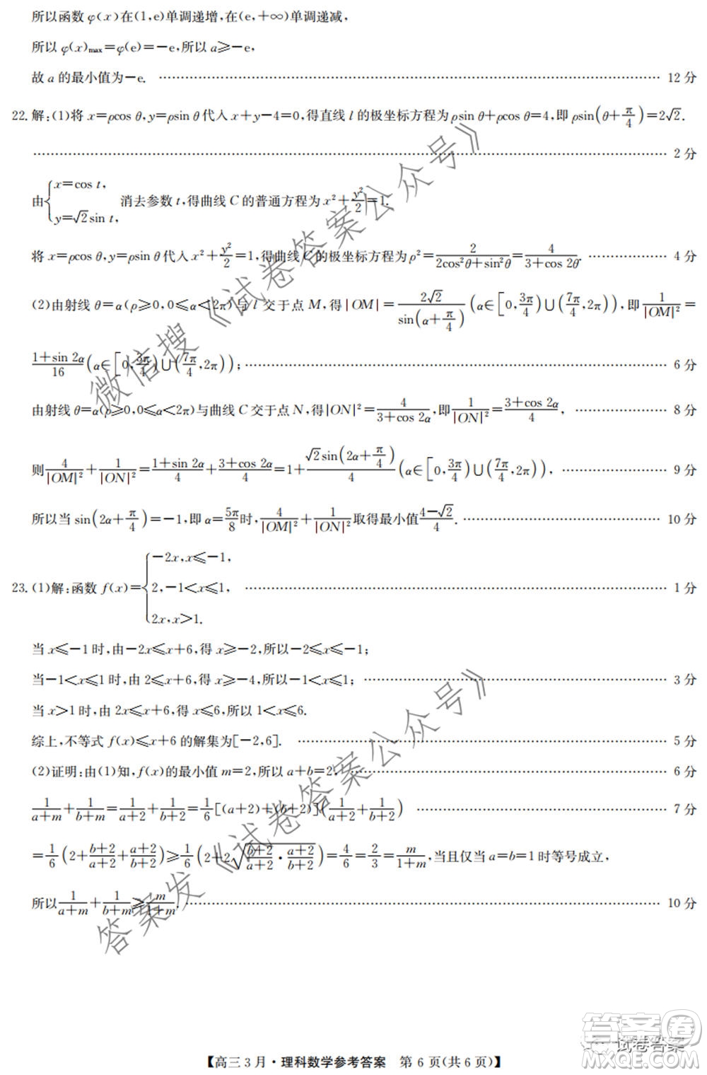 2021九師聯(lián)盟高三3月考試?yán)砜茢?shù)學(xué)試題及答案