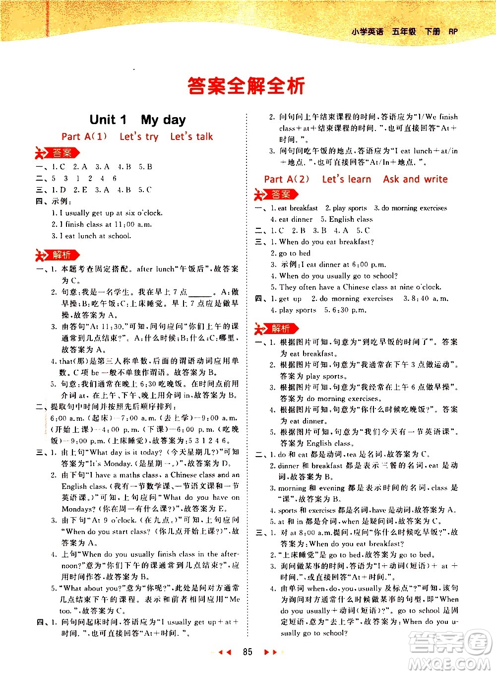 教育科學(xué)出版社2021春季53天天練小學(xué)英語(yǔ)五年級(jí)下冊(cè)RP人教版答案