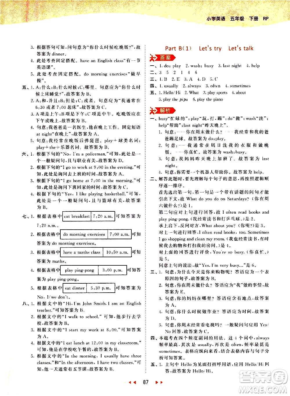 教育科學(xué)出版社2021春季53天天練小學(xué)英語(yǔ)五年級(jí)下冊(cè)RP人教版答案