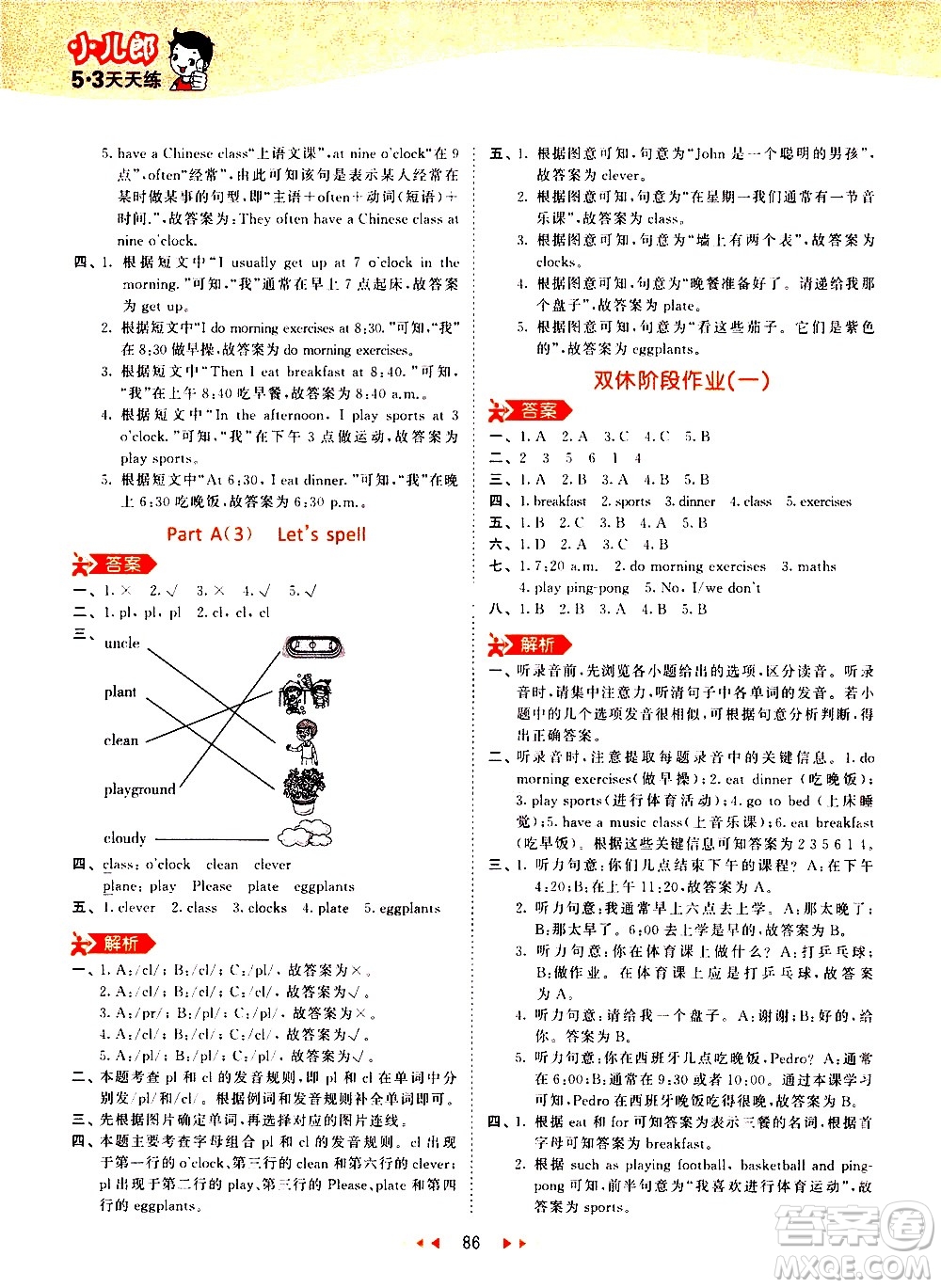 教育科學(xué)出版社2021春季53天天練小學(xué)英語(yǔ)五年級(jí)下冊(cè)RP人教版答案