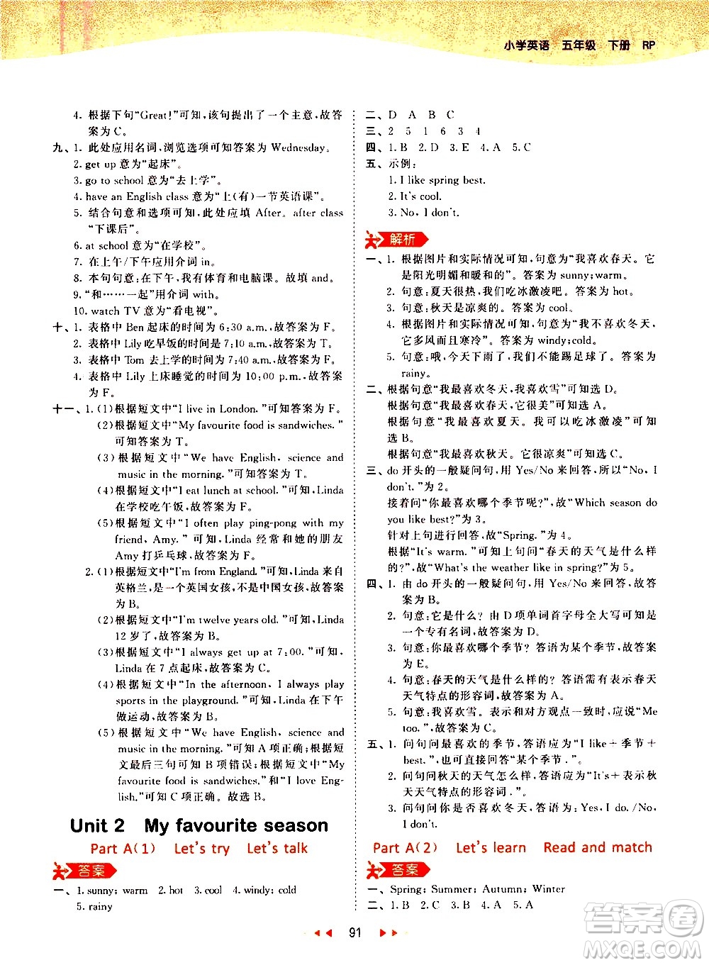 教育科學(xué)出版社2021春季53天天練小學(xué)英語(yǔ)五年級(jí)下冊(cè)RP人教版答案