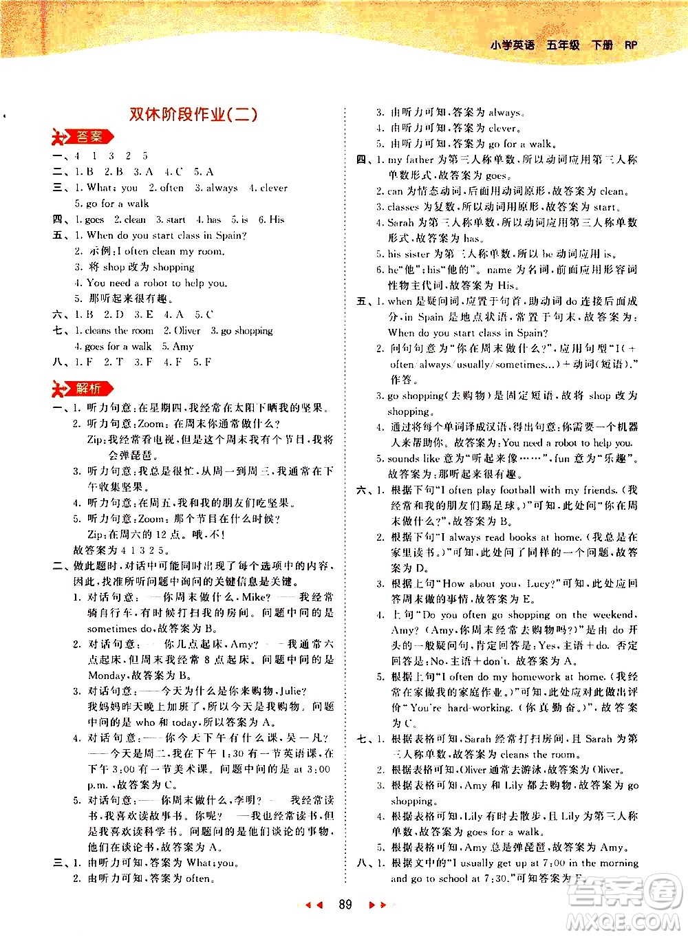 教育科學(xué)出版社2021春季53天天練小學(xué)英語(yǔ)五年級(jí)下冊(cè)RP人教版答案