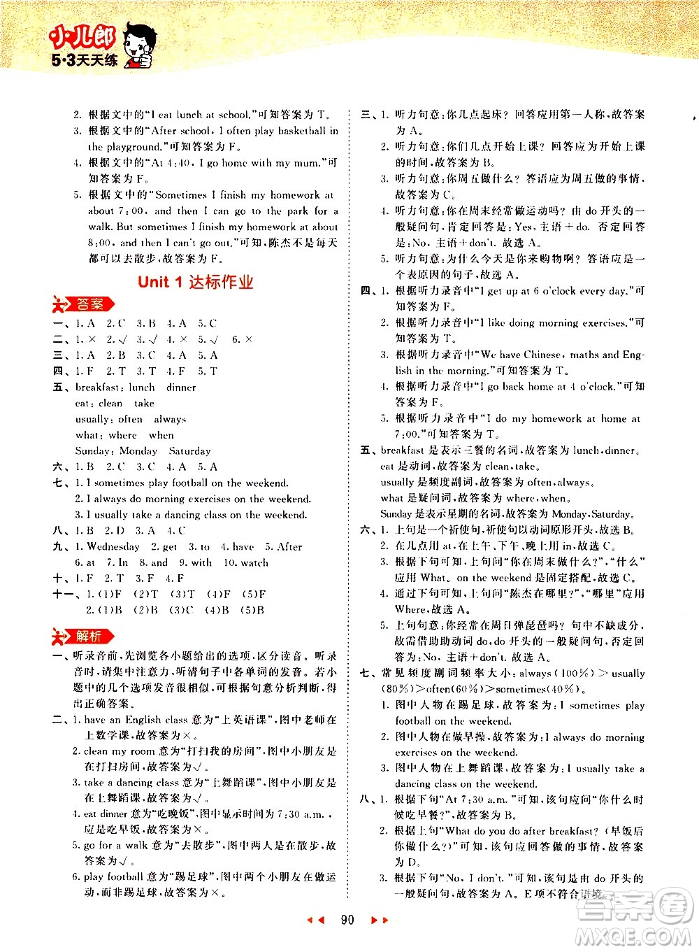 教育科學(xué)出版社2021春季53天天練小學(xué)英語(yǔ)五年級(jí)下冊(cè)RP人教版答案