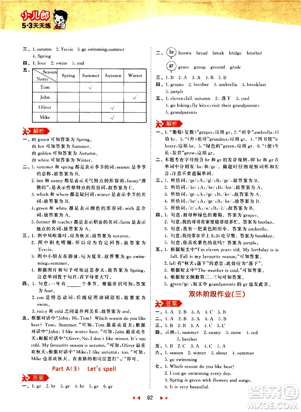 教育科學(xué)出版社2021春季53天天練小學(xué)英語(yǔ)五年級(jí)下冊(cè)RP人教版答案