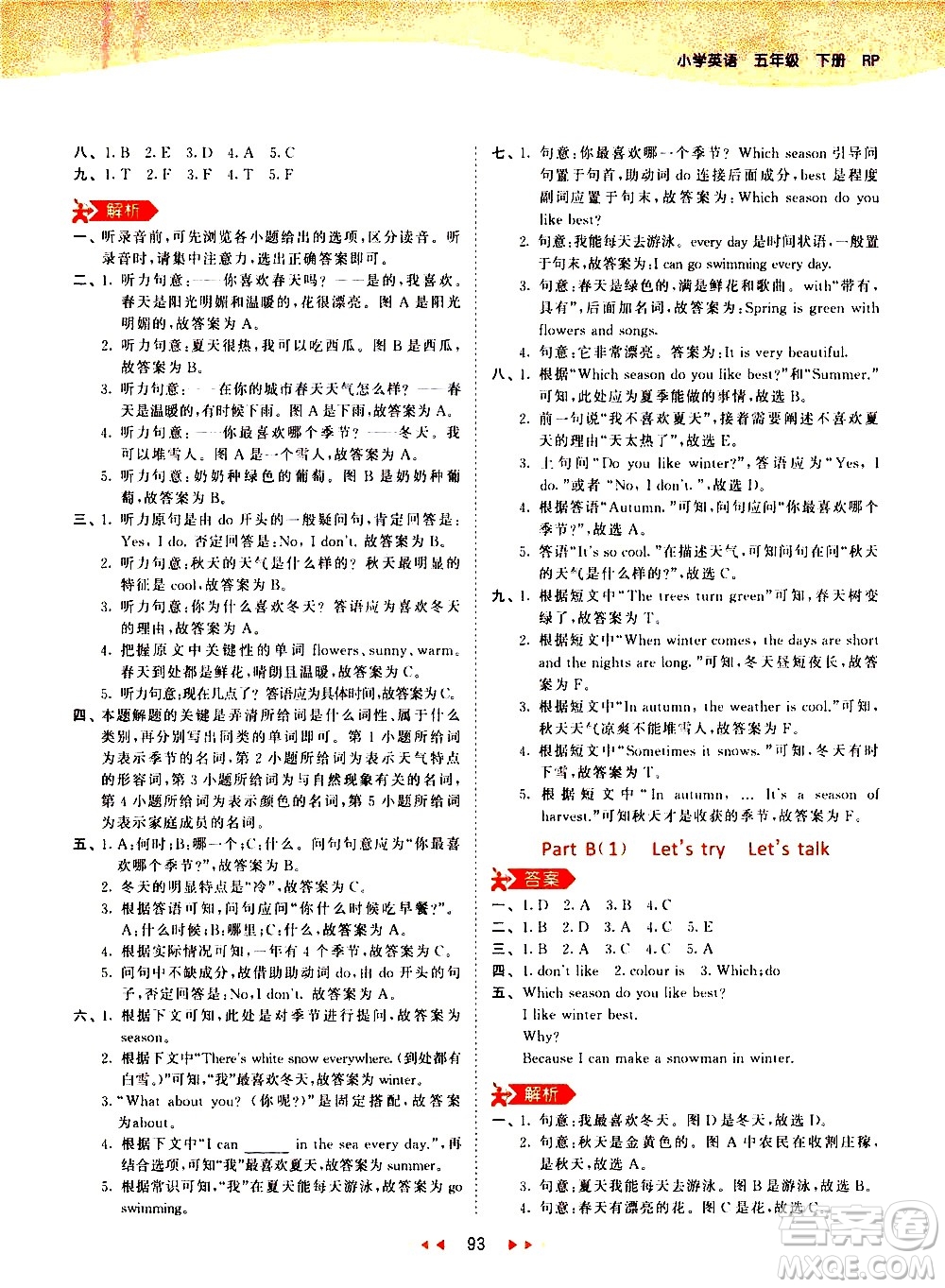 教育科學(xué)出版社2021春季53天天練小學(xué)英語(yǔ)五年級(jí)下冊(cè)RP人教版答案